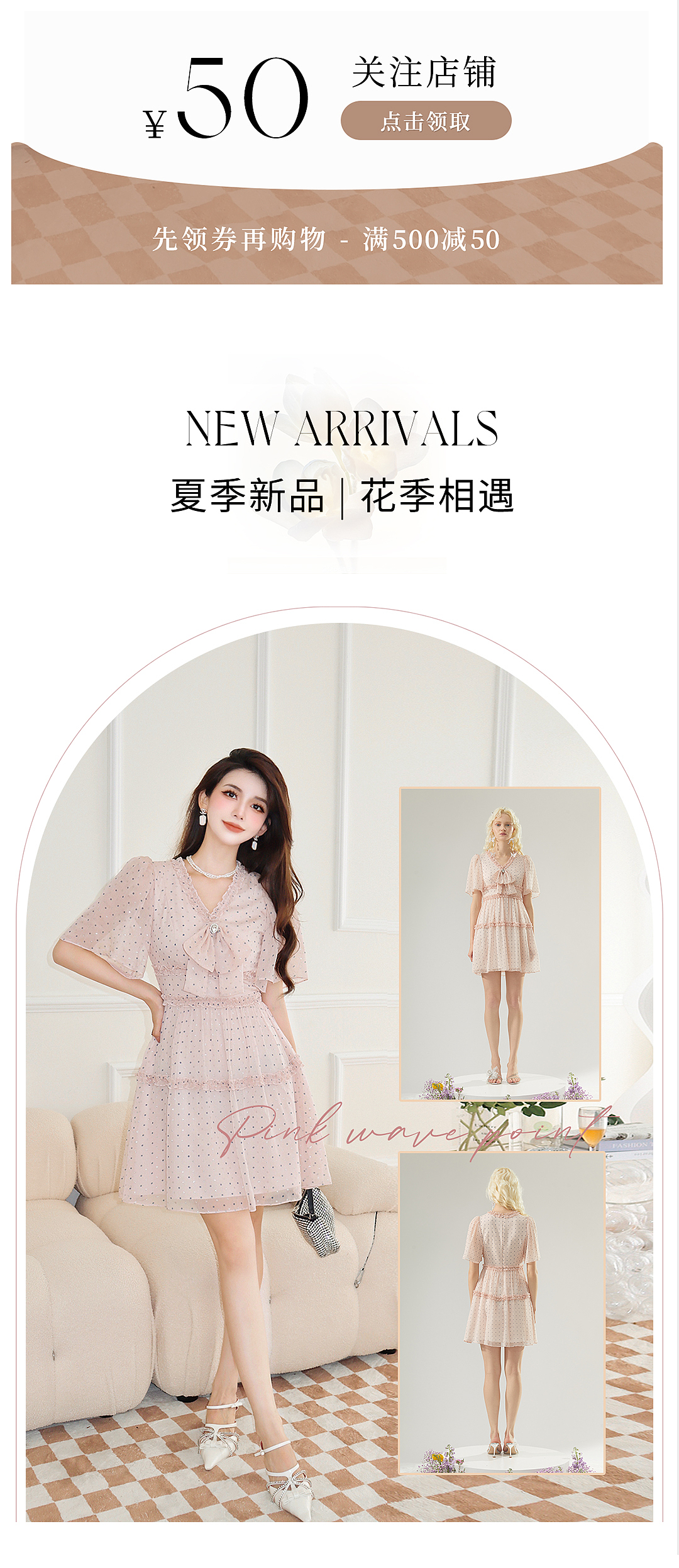 女装旗舰店首页设计