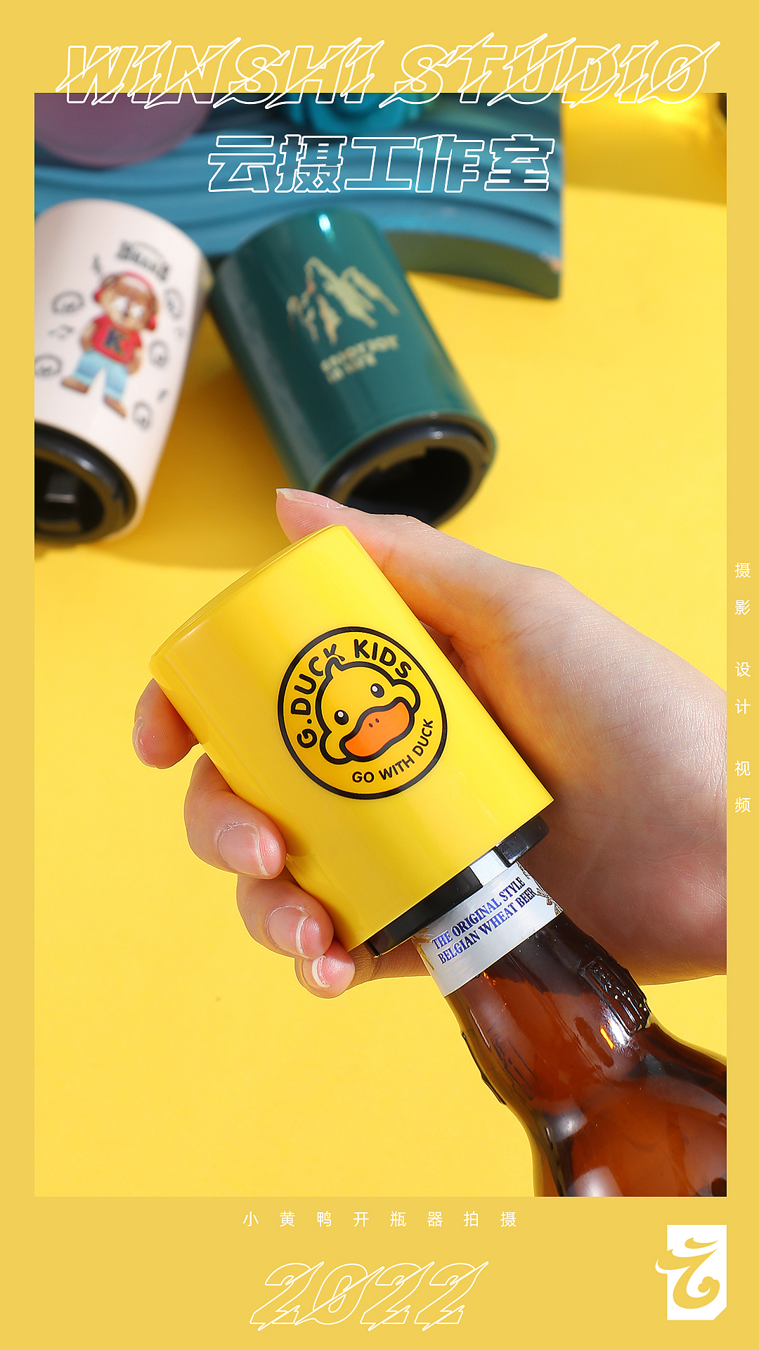 電商攝影 / 云攝 / 敢叫六個一 我一定劈 小黃鴨開瓶器（圖ZMzAzMzU5OTAw） - 產(chǎn)品攝影 - 站酷設(shè)計師云攝STUDIO原創(chuàng)素材 - 站酷ZCOOL