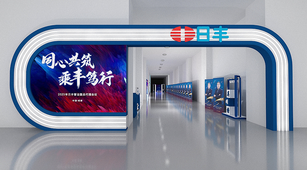 2023年日丰管全国总代理会议