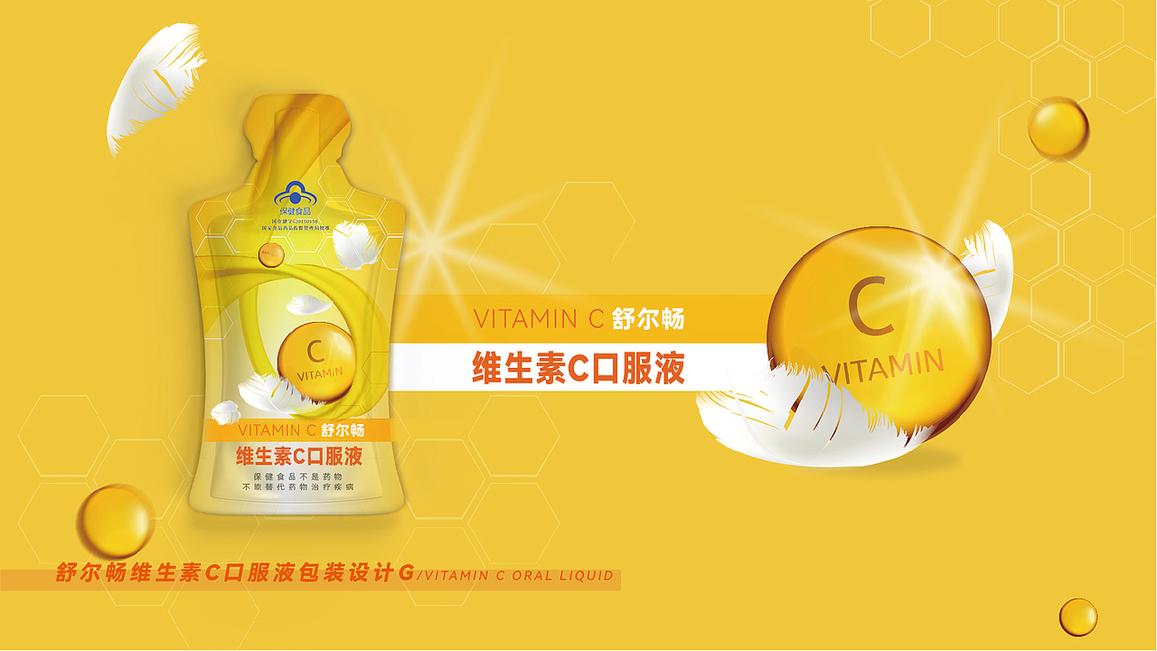 【舒尔畅】VC口服液内袋包装设计提案-第一版