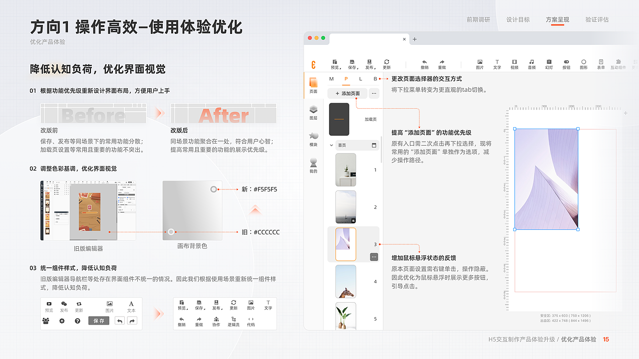 2023 交互 & UI 作品集