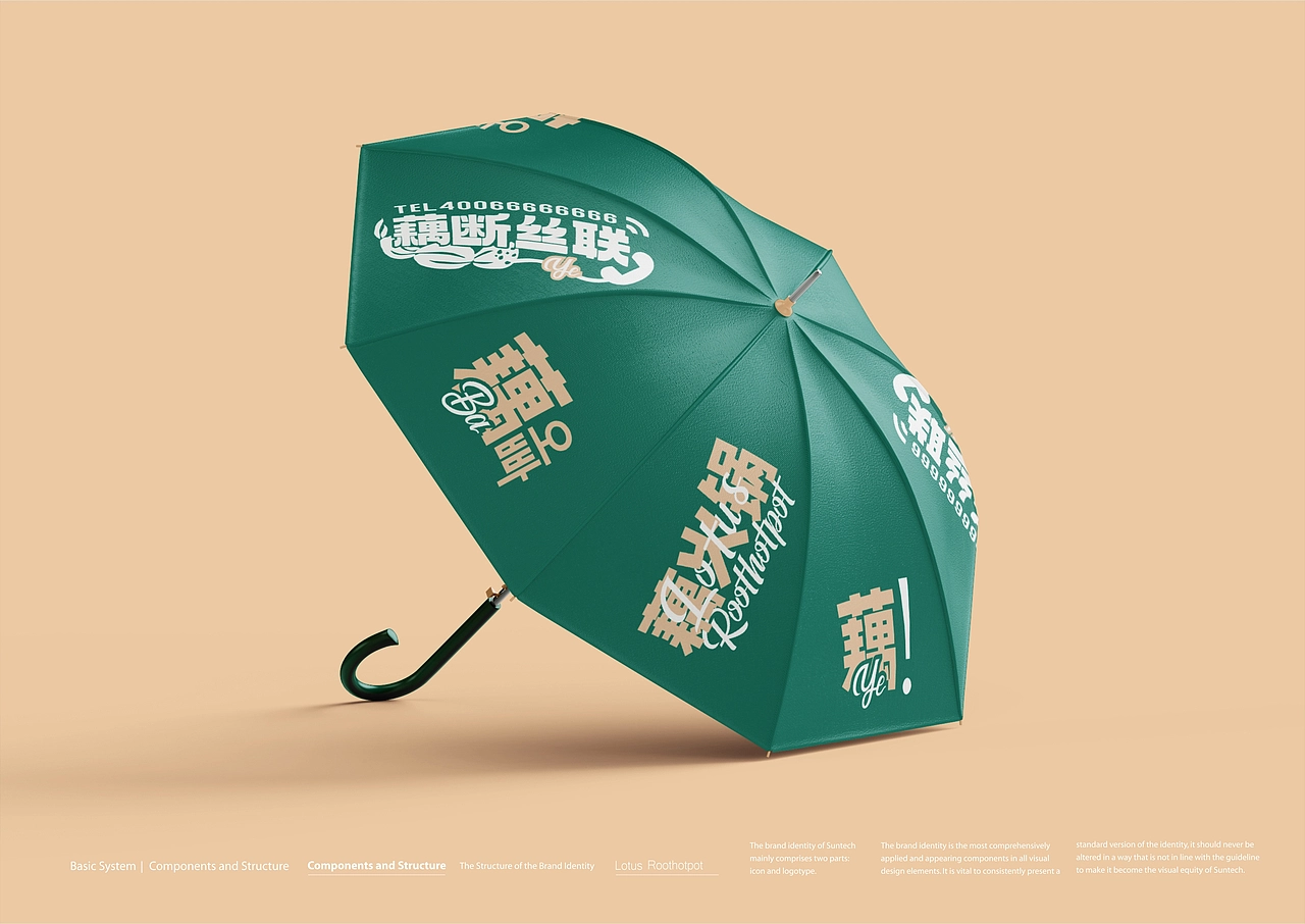 藕火锅品牌全案定制VIS系统升级-上海因心