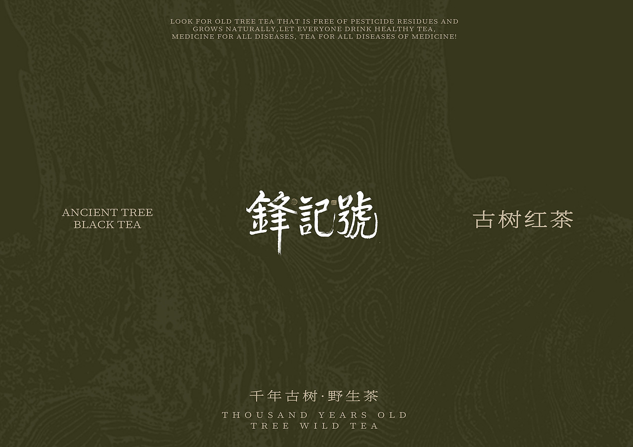 茶叶包装封面设计（图ZMzY5MTYyODE2） - 包装 - 站酷设计师对门老张77原创素材 - 站酷ZCOOL