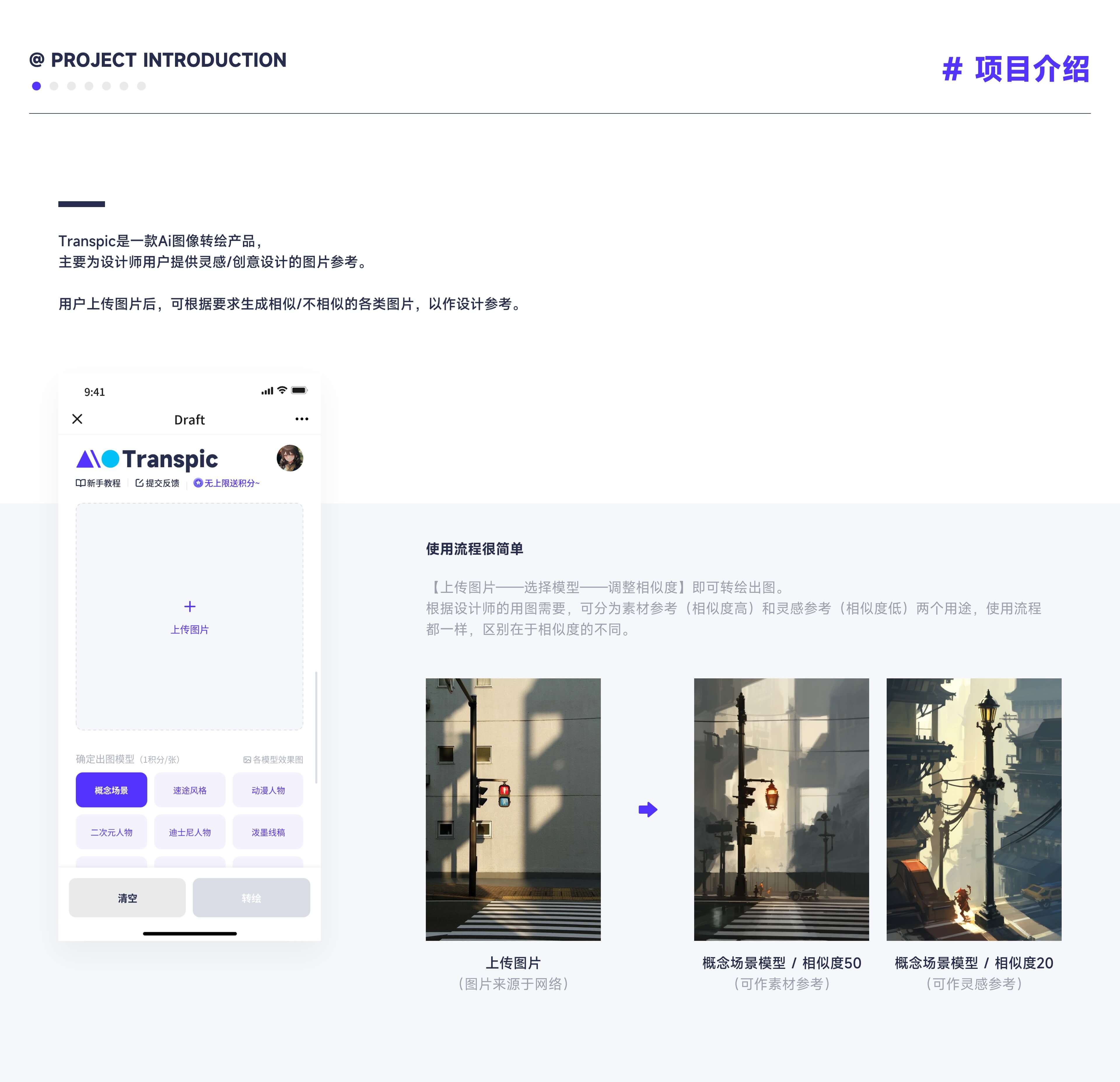 Transpic 图像转绘（UI）（图ZMzU2NTA3ODQ0） - 移动端网页 - 站酷设计师ZOUZOU_原创素材 - 站酷ZCOOL