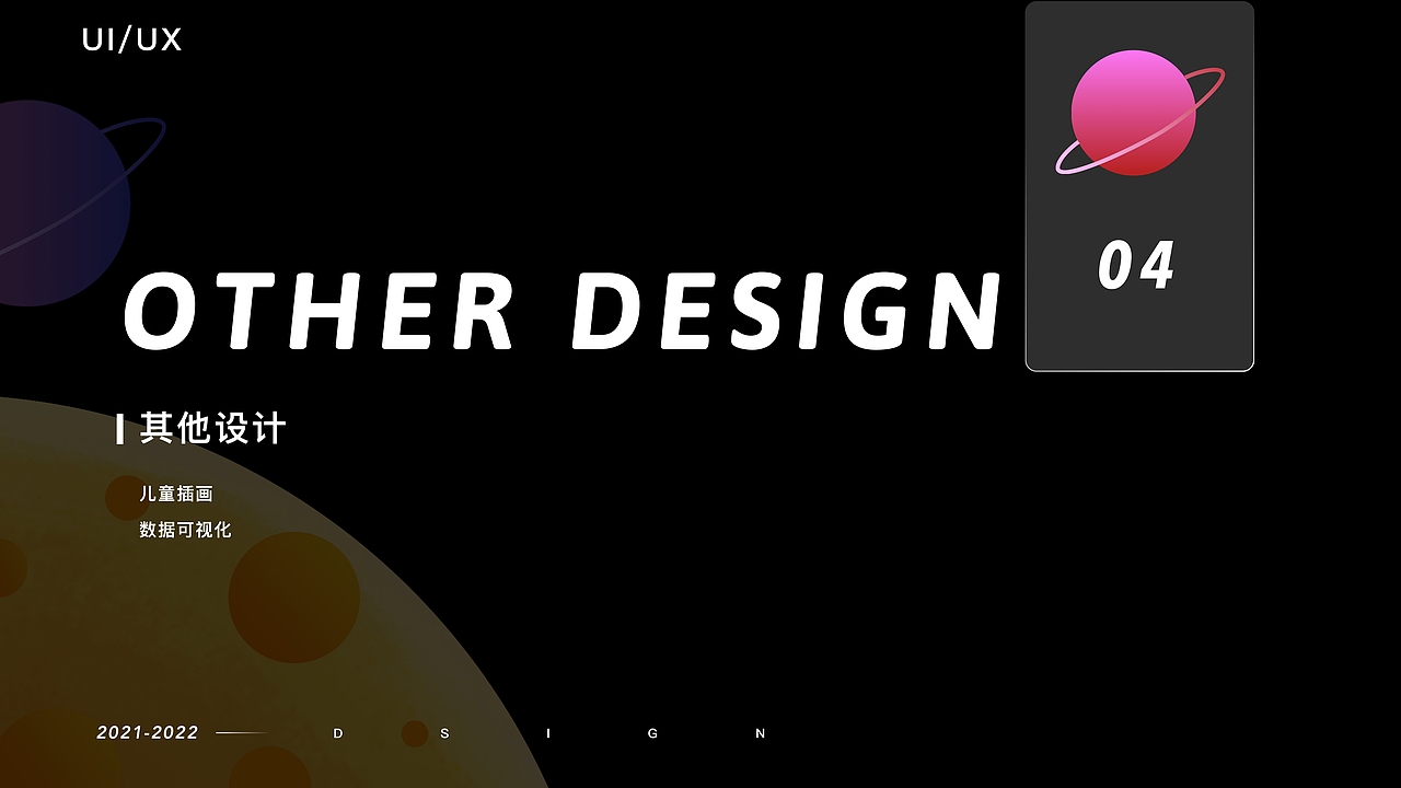 个人作品集2020-2022