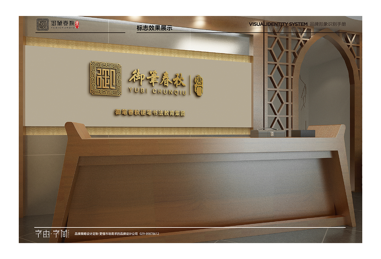 书法教育品牌-(御笔春秋)唐门 VI设计