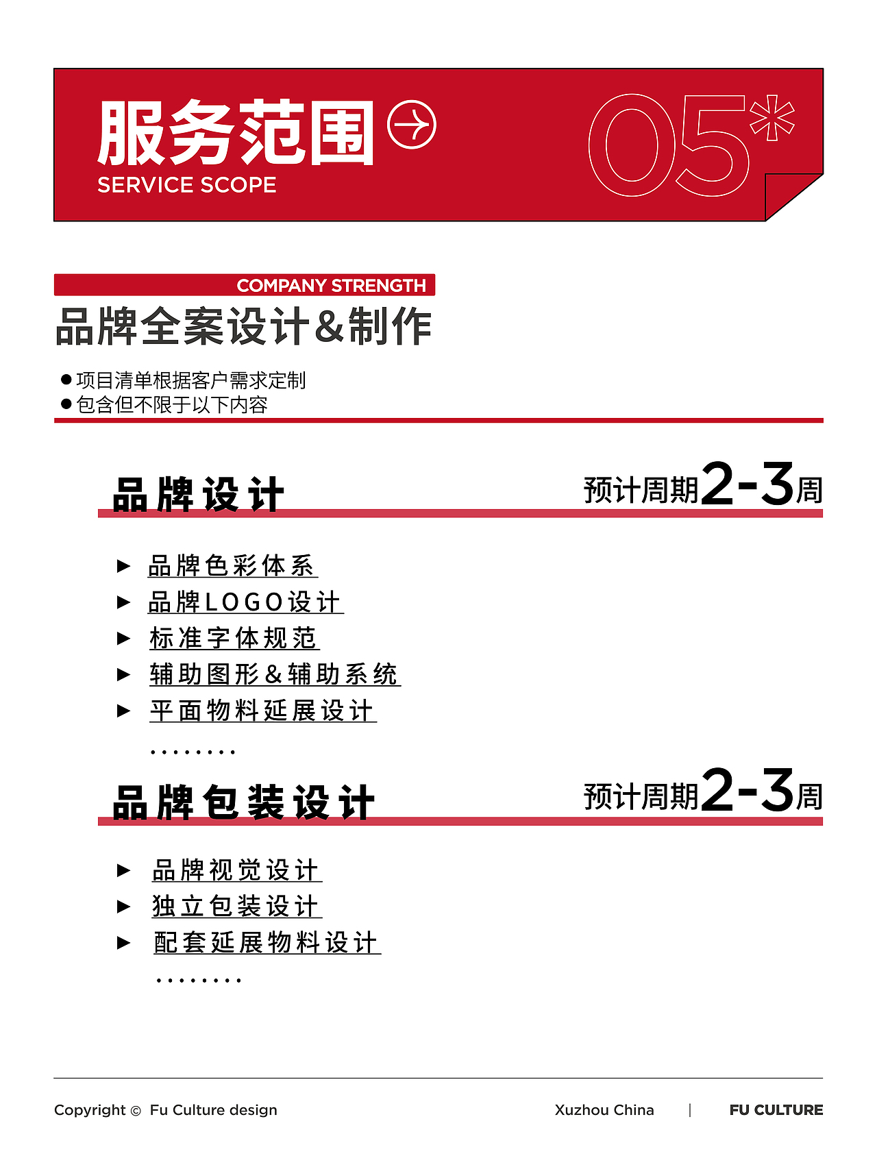 福文化创意传媒是一家设计施工制作一体化服务的公司