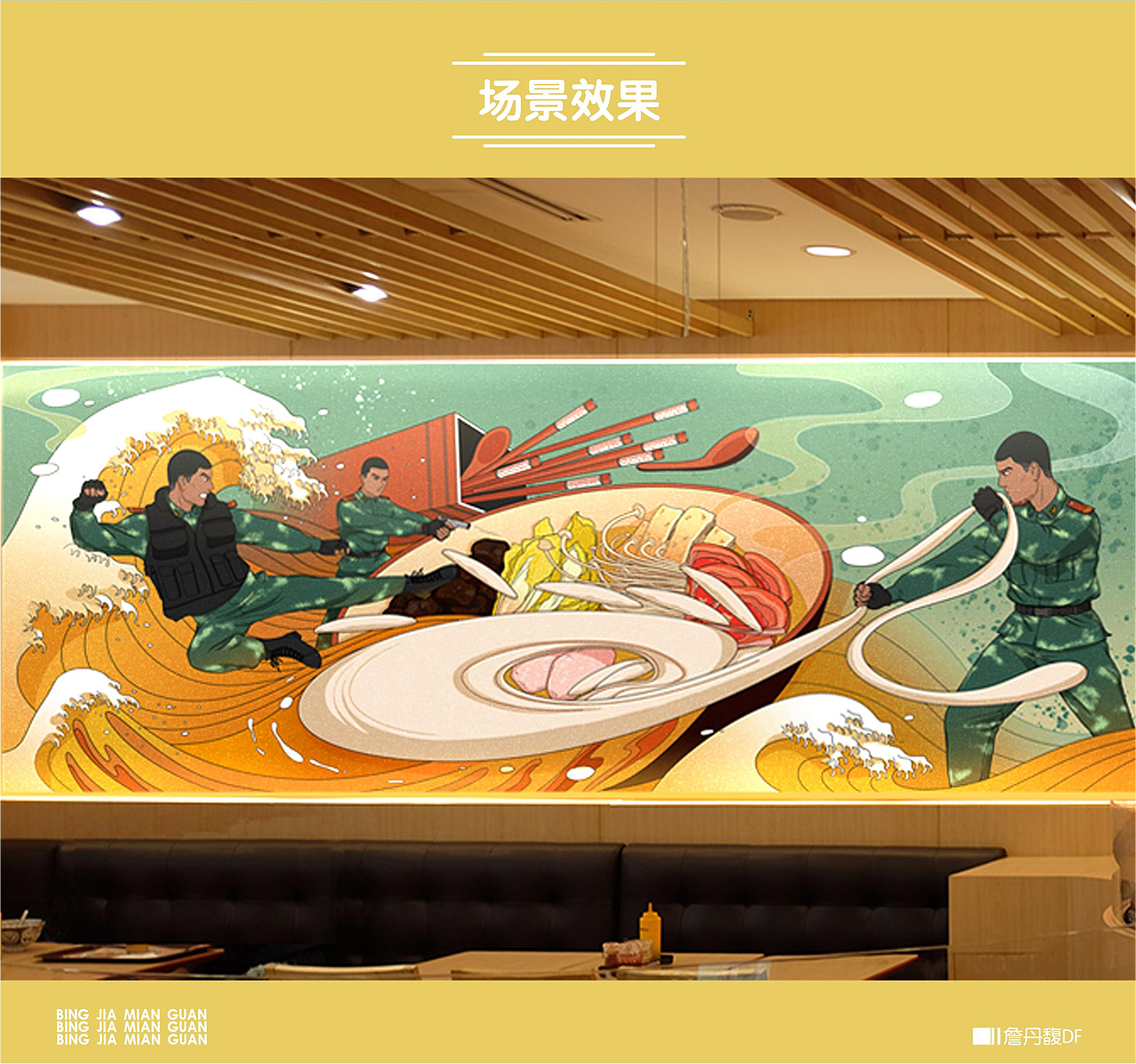 《兵家面館》插畫案例（圖ZMzA3MjM3Nzcy） - 商業(yè)插畫 - 站酷設(shè)計師詹丹馥DF原創(chuàng)素材 - 站酷ZCOOL