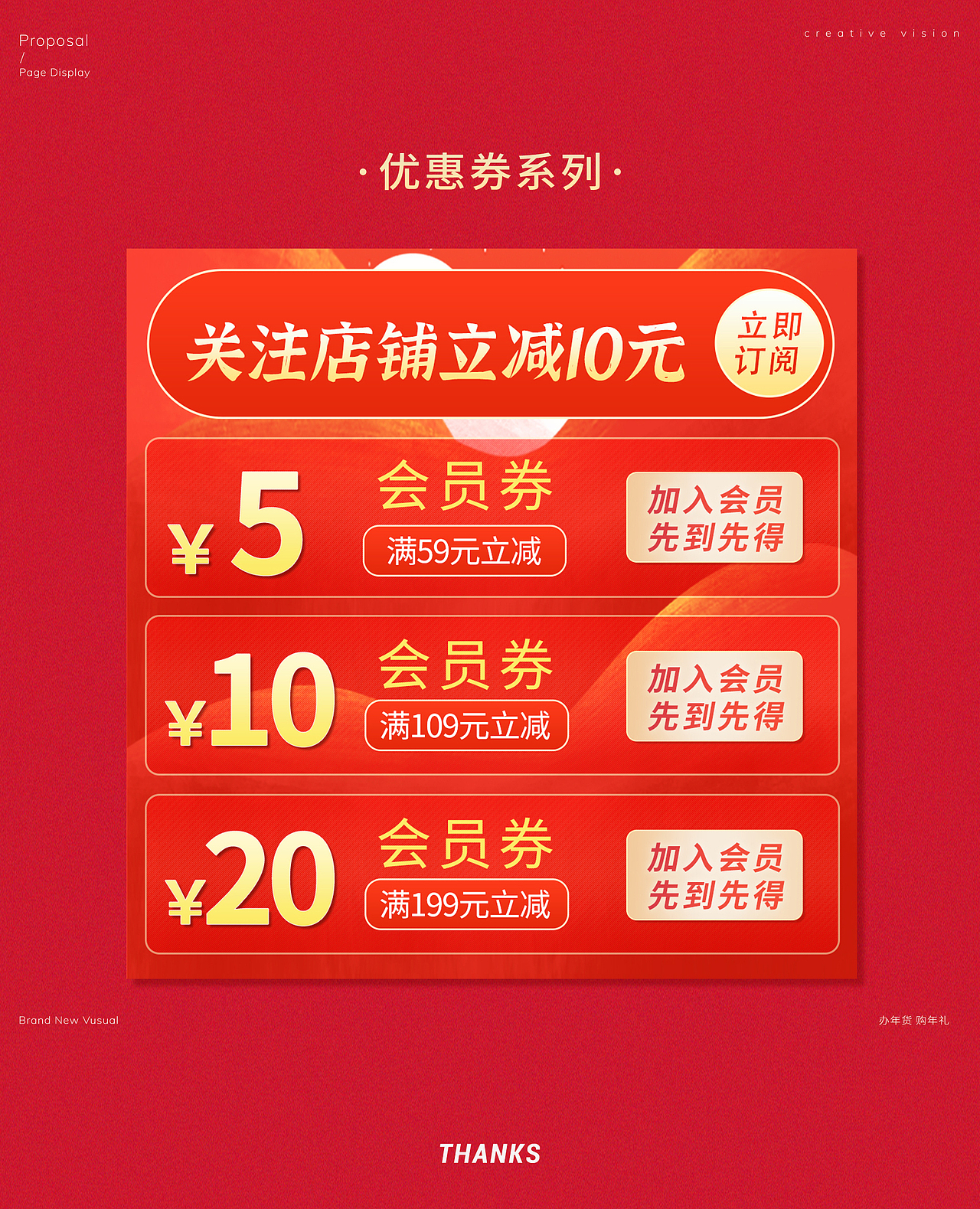 网店新开童年记春节发货公告首页优惠券设计