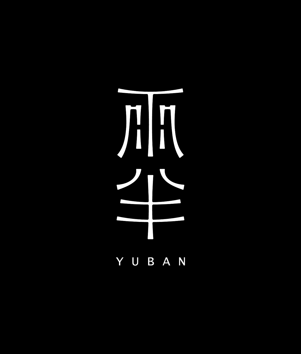 2023字体精选
