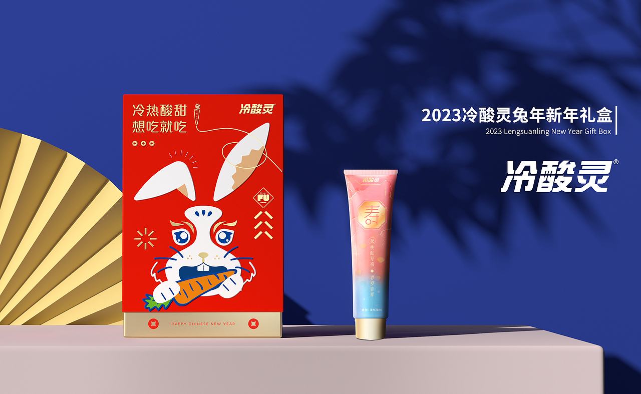 冷酸灵 × 五颗蛋 | 兔年新年礼盒设计