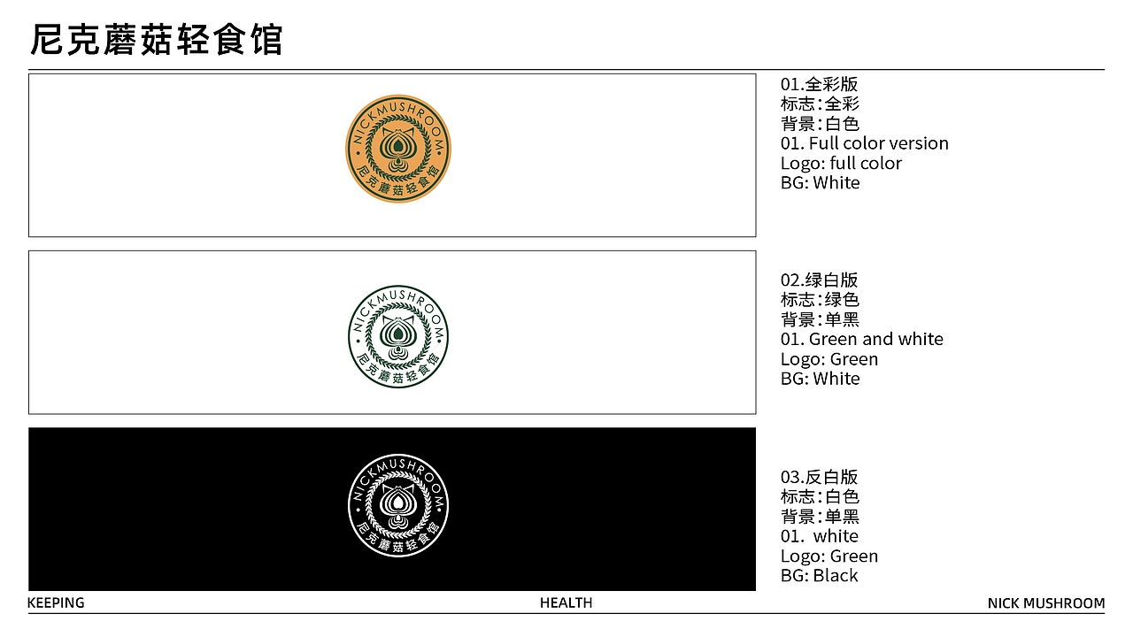 大囍丨尼克蘑菇轻食馆品牌设计