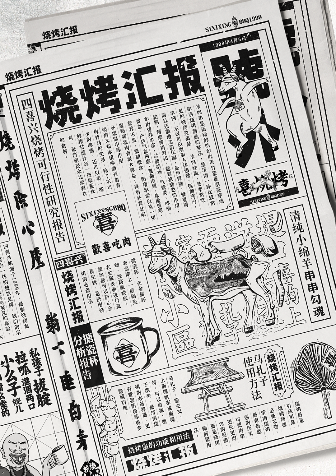 餐饮品牌| 四喜兴| 济南烧烤-部分展示视觉-YO