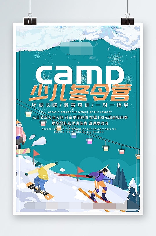 寒假冬令营招生海报