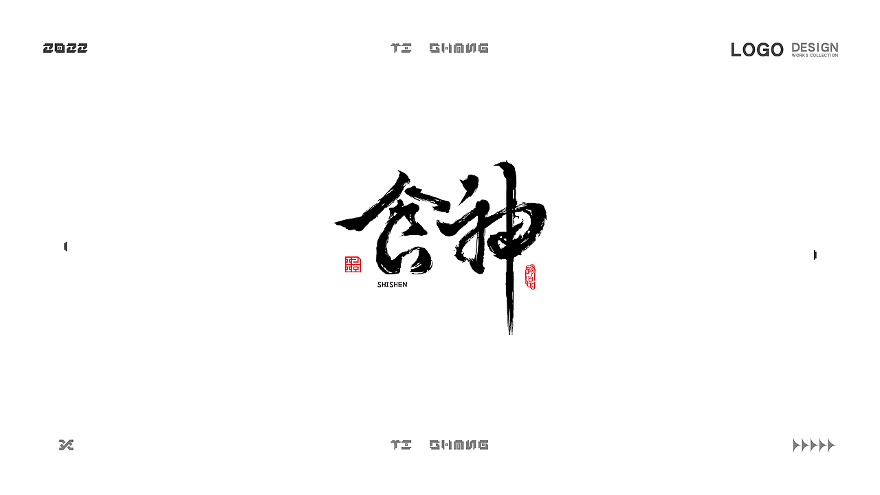 小忆字设-食神（图ZMzEyOTc4Mzg4） - 字体/字形 - 站酷设计师设计师小忆原创素材 - 站酷ZCOOL