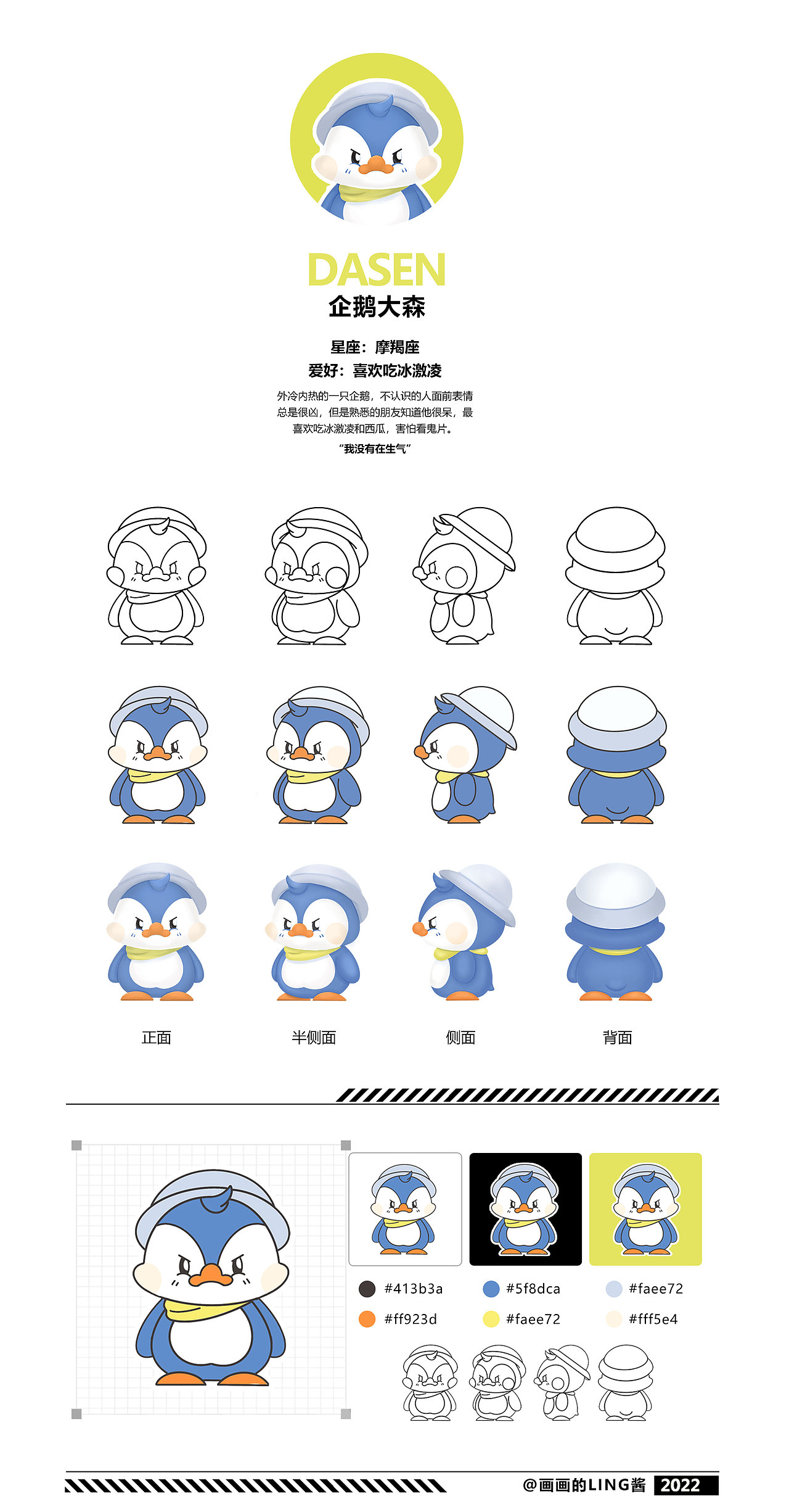 原创卡通IP | 企鹅大森（图ZMzIyMjgzNzU2） - IP形象 - 站酷设计师画画的LING酱原创素材 - 站酷ZCOOL