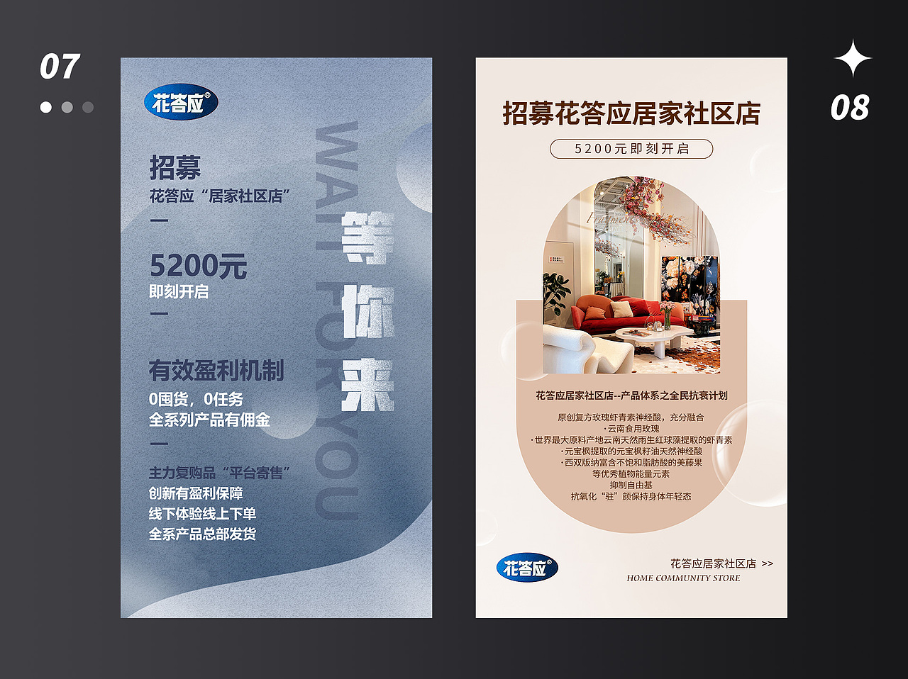 企业/品牌招商海报合集