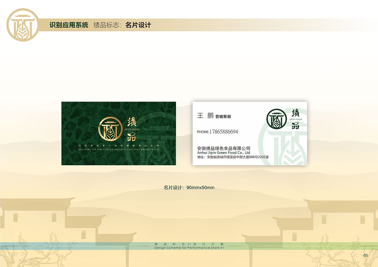 绩品标志VI设计