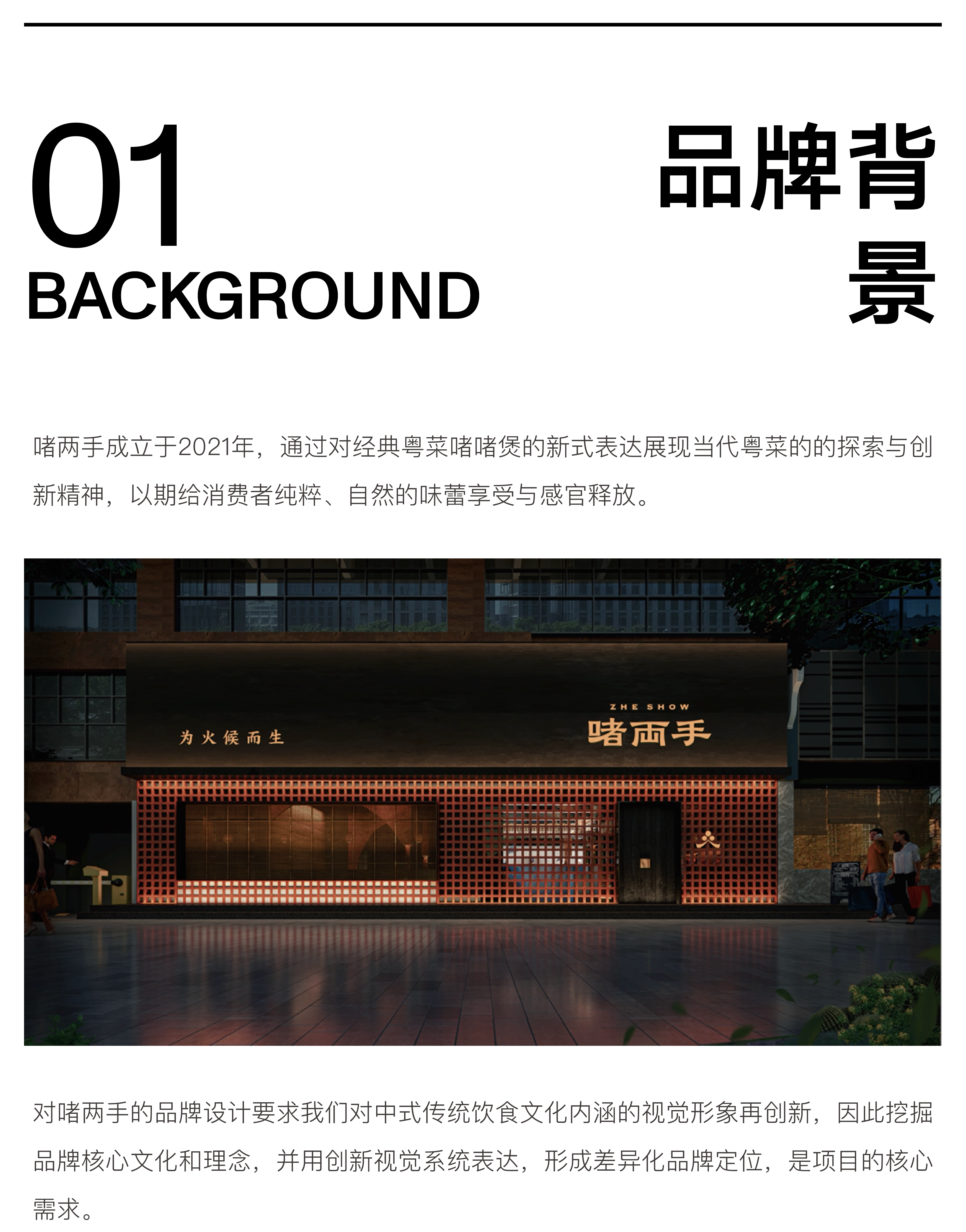 啫两手：为火候而生，粤菜啫啫煲（图ZMzM3MTE2OTEy） - 品牌 - 站酷设计师余子骥设计事务所原创素材 - 站酷ZCOOL