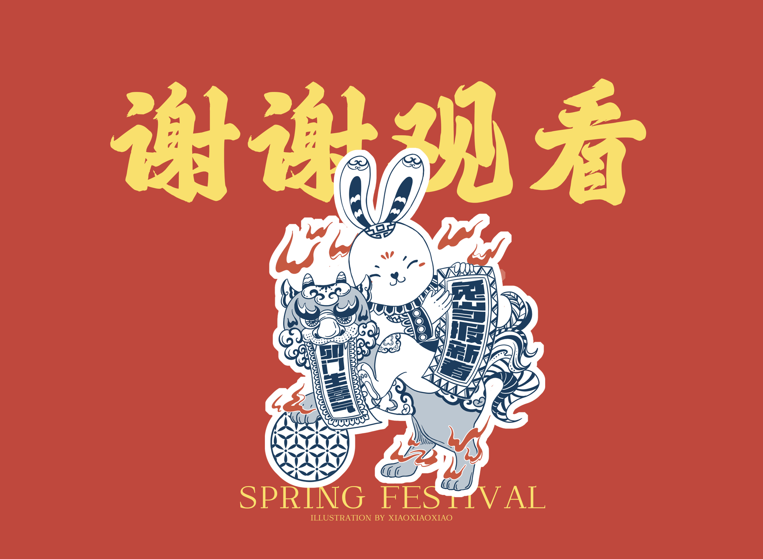 2023春节兔年主题国风民俗插画