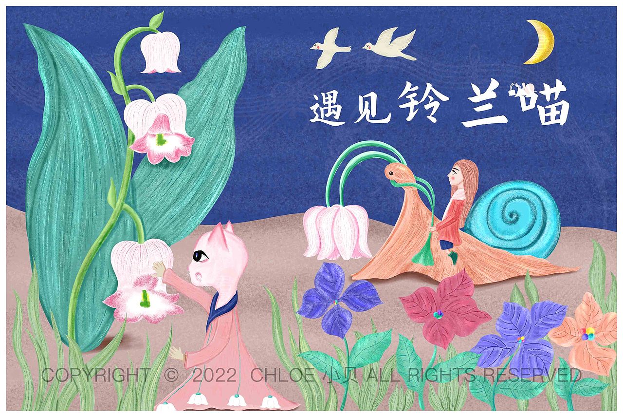 蜗牛的旅行--遇见铃兰喵（图ZMzEzNTU5NjUy） - 儿童插画 - 站酷设计师君影草图案设计原创素材 - 站酷ZCOOL
