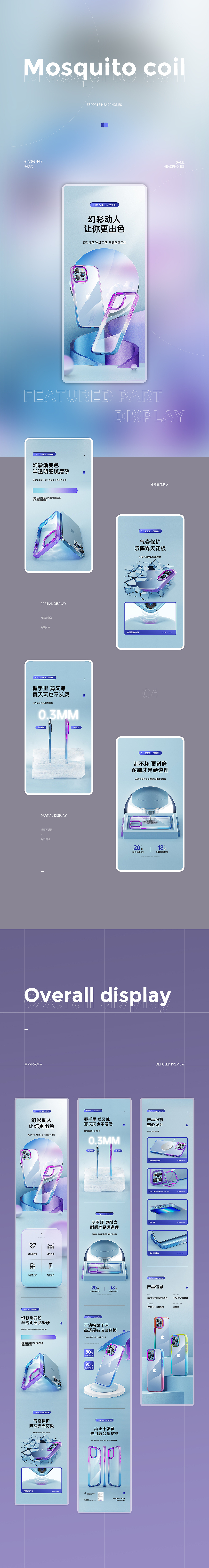 详情页-手机壳（图ZMzAxODYzNDg4） - 电商 - 站酷设计师详情页HK原创素材 - 站酷ZCOOL
