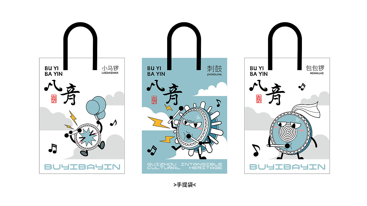 布依八音坐唱文创设计