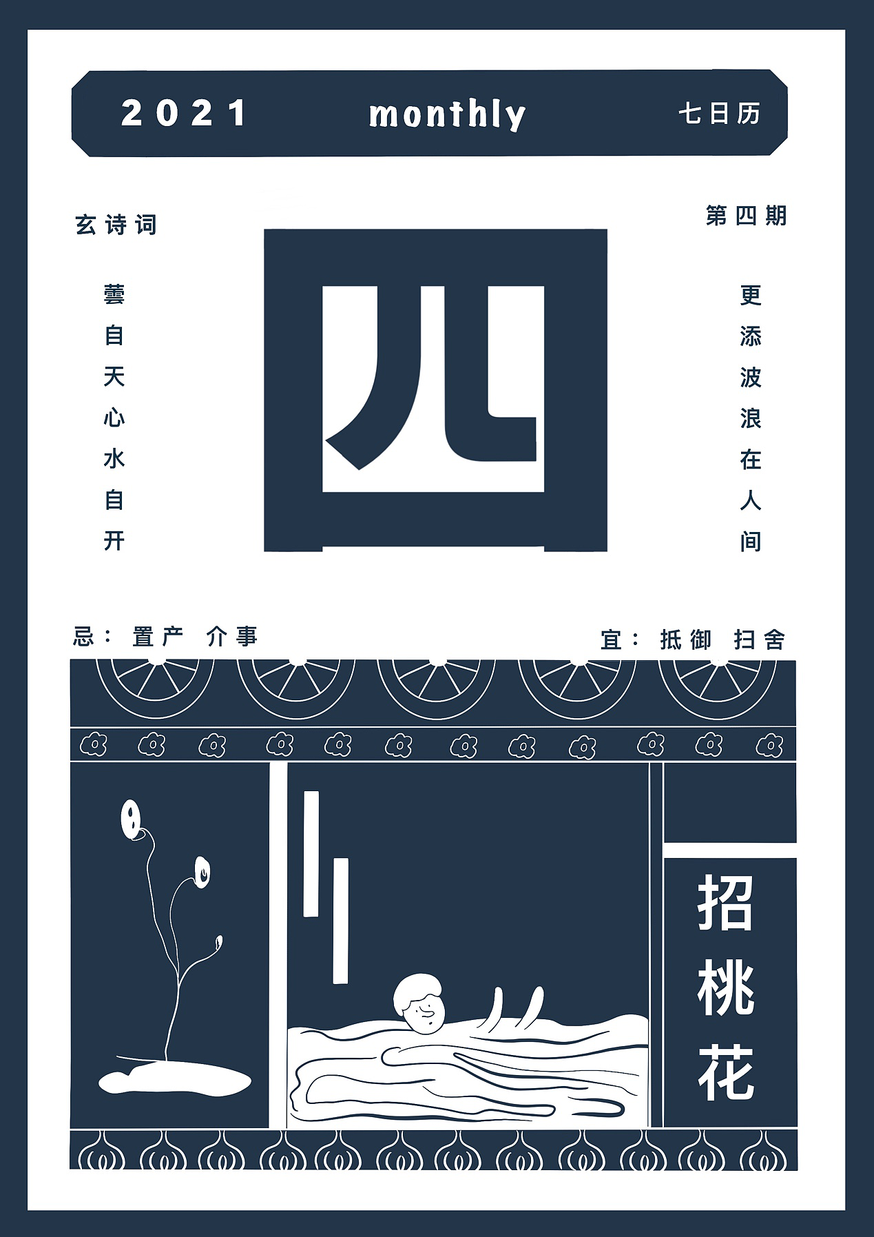 佛教传统日历（图ZMzEwNDk0ODg0） - 创作习作 - 站酷设计师曲奇饼干干饭原创素材 - 站酷ZCOOL