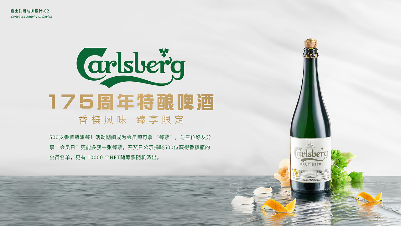 往期项目作品集整理——嘉士伯篇