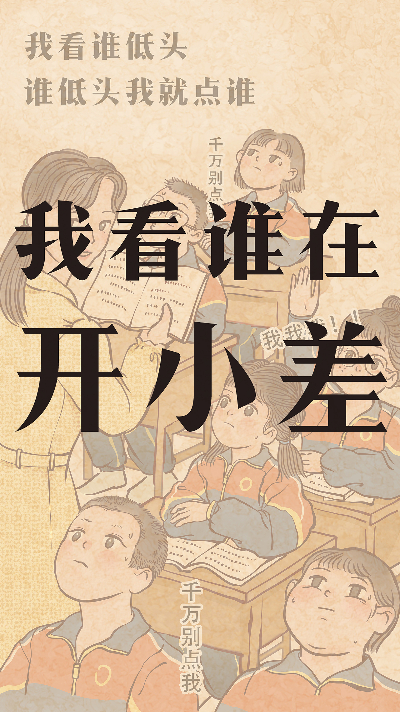 那些年，老师们说过的口头禅（图ZMzE5MTkyMzA0） - 商业插画 - 站酷设计师MANZI曼子原创素材 - 站酷ZCOOL