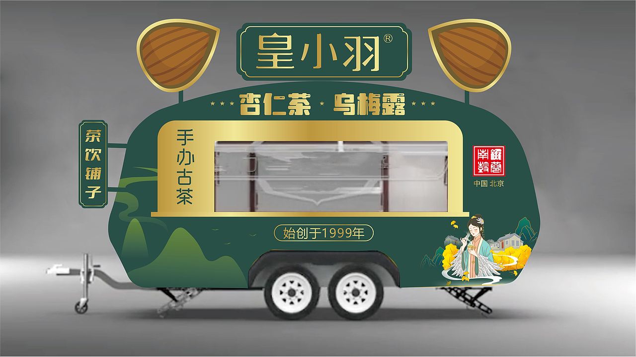 出摊饮品车体设计（图ZMzQ4MTg4MTI0） - 品牌 - 站酷设计师木子L90原创素材 - 站酷ZCOOL