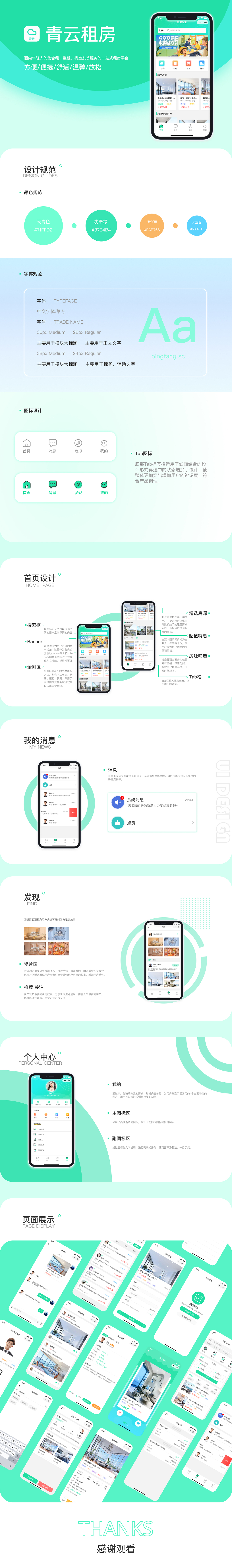 青云租房小程序（图ZMzIxMjgzOTA0） - APP界面 - 站酷设计师青禾qwer原创素材 - 站酷ZCOOL
