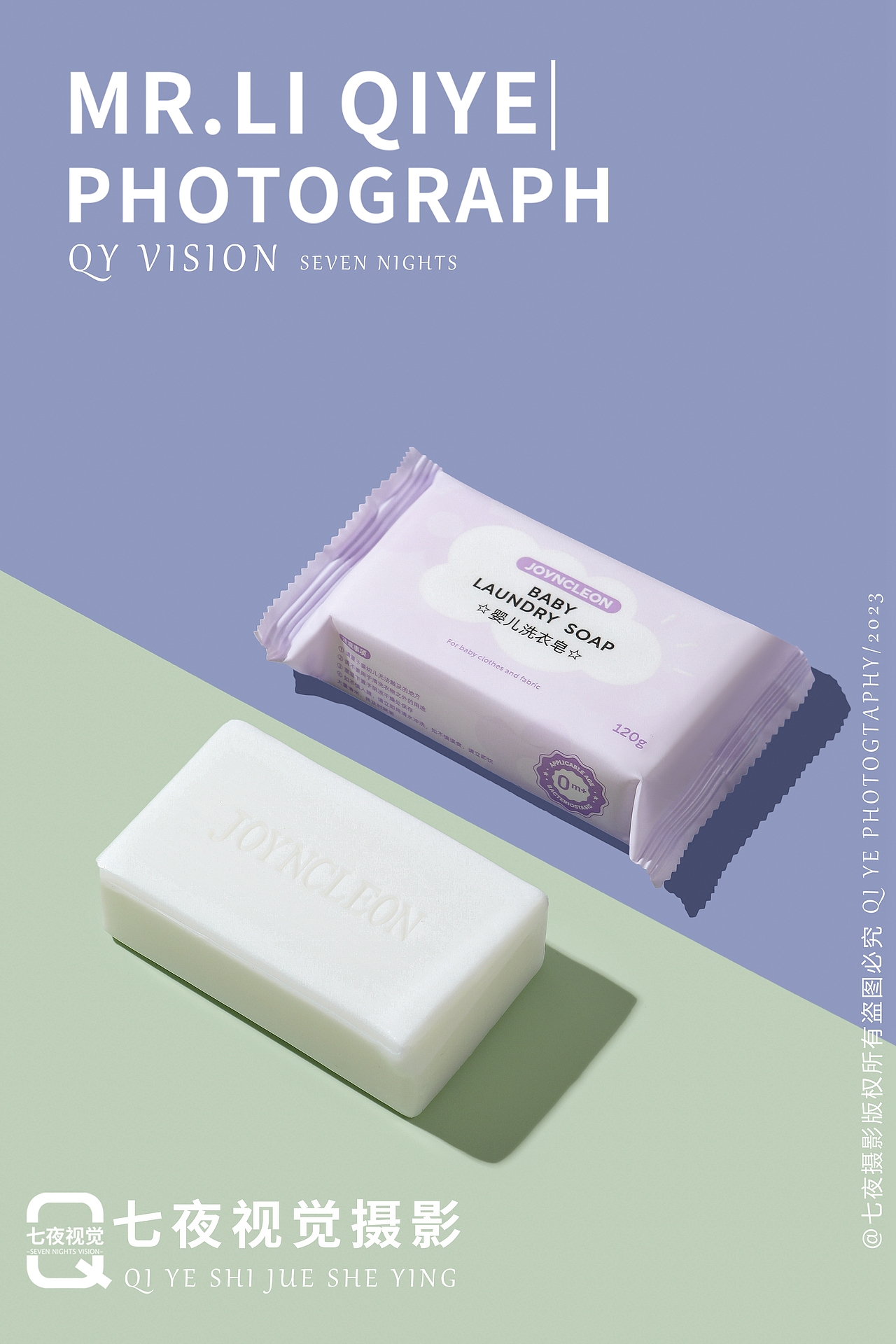 香皂拍摄 洗衣皂（图ZMzQ5ODk0NTcy） - 产品摄影 - 站酷设计师摄影师七夜原创素材 - 站酷ZCOOL