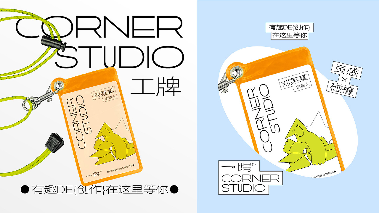 [ 一隅画室 ] 有趣的创作在这里等你 | 品牌视觉设计（图ZMzY5OTg1ODIw） - 品牌 - 站酷设计师AtomergStudio原创素材 - 站酷ZCOOL