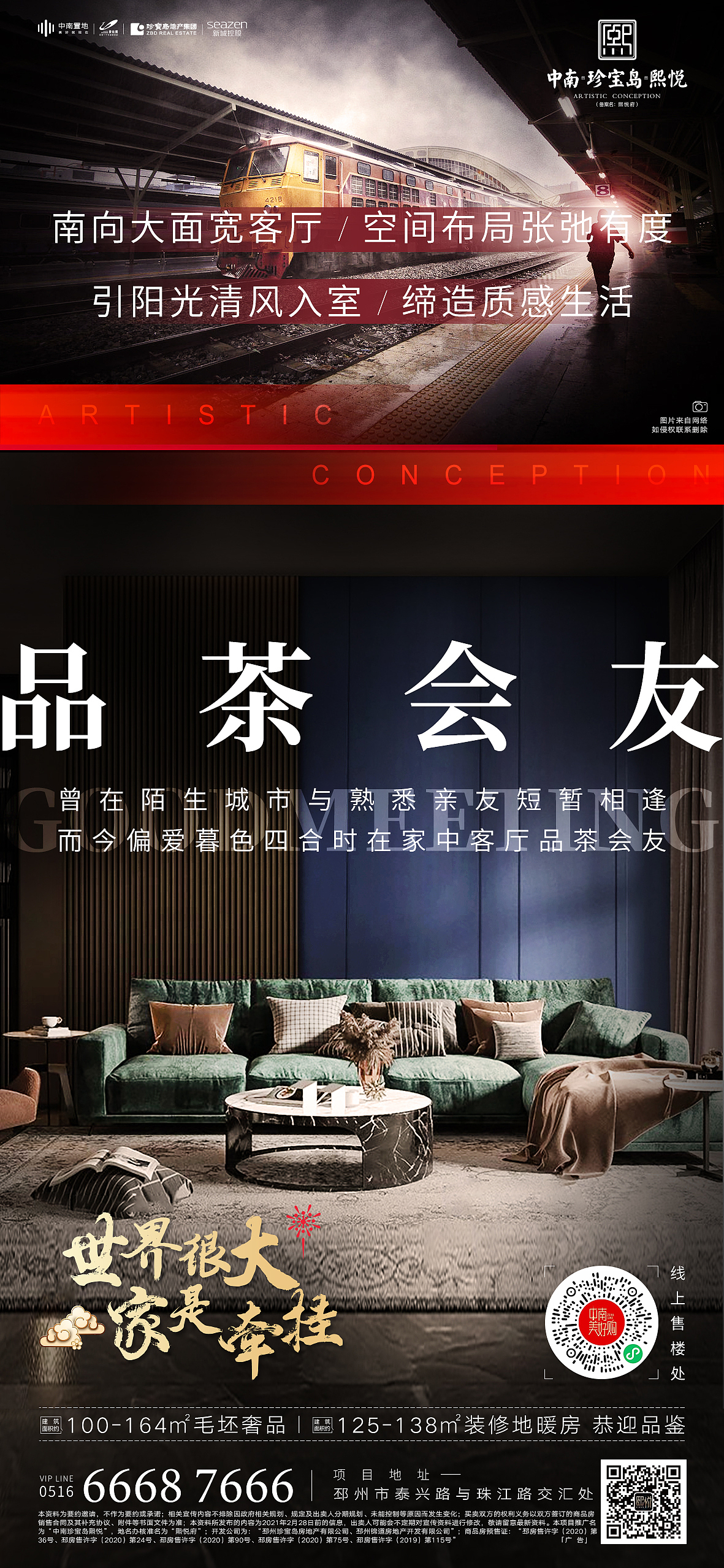 地产微信刷屏案例