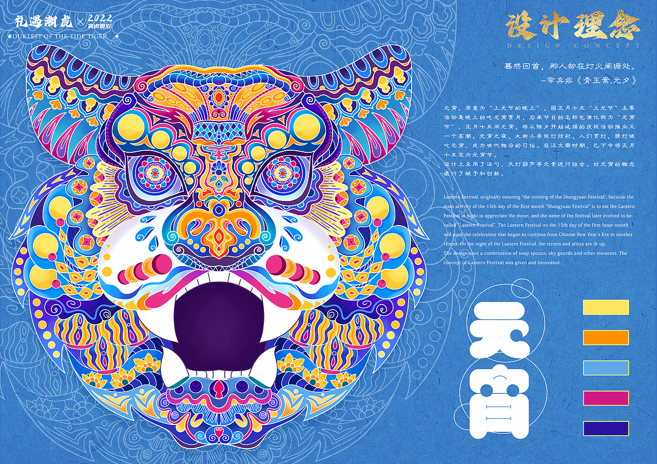 礼遇潮虎/虎年吉祥图案设计（图ZMzI0MjQzODI0） - 商业插画 - 站酷设计师努力的大梨原创素材 - 站酷ZCOOL