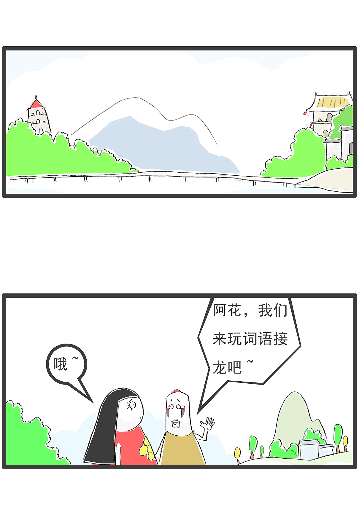 搞笑漫画，无论什么愿望，都能很快实现（图ZMzI4MjExNDAw） - 单幅漫画 - 站酷设计师火锅家族原创素材 - 站酷ZCOOL
