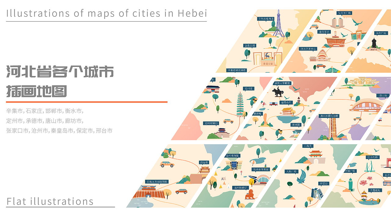 河北各城市地图地标插画（图ZMzEzNzk1MzI4） - 商业插画 - 站酷设计师yuyu充电版原创素材 - 站酷ZCOOL