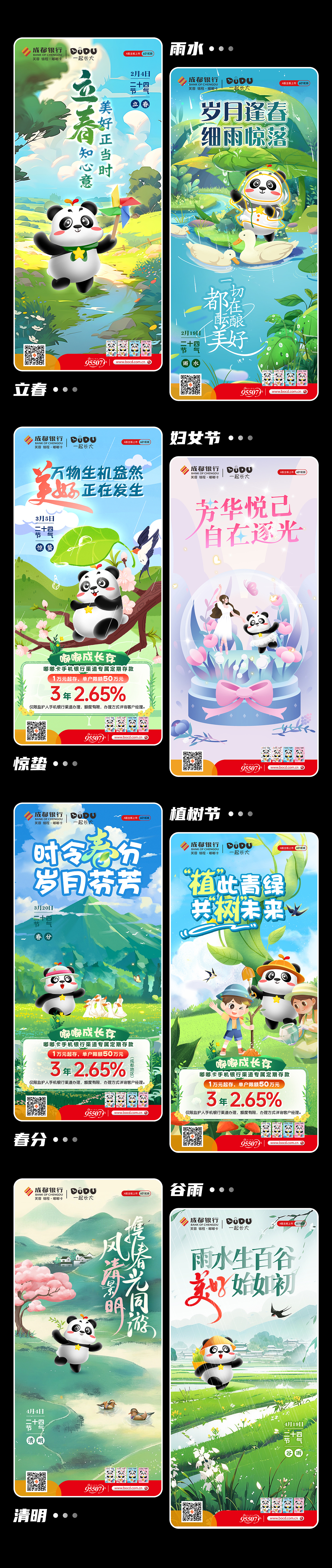 成都银行嘟嘟卡｜节气节点海报（图ZMzY1ODI0NTgw） - 海报 - 站酷设计师五口一杯原创素材 - 站酷ZCOOL