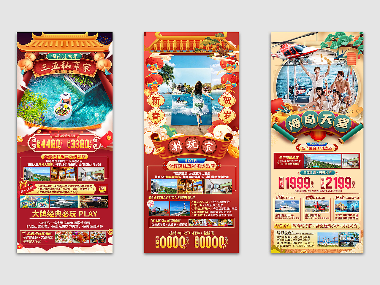 新年海南三亚新年旅游海报新年海报