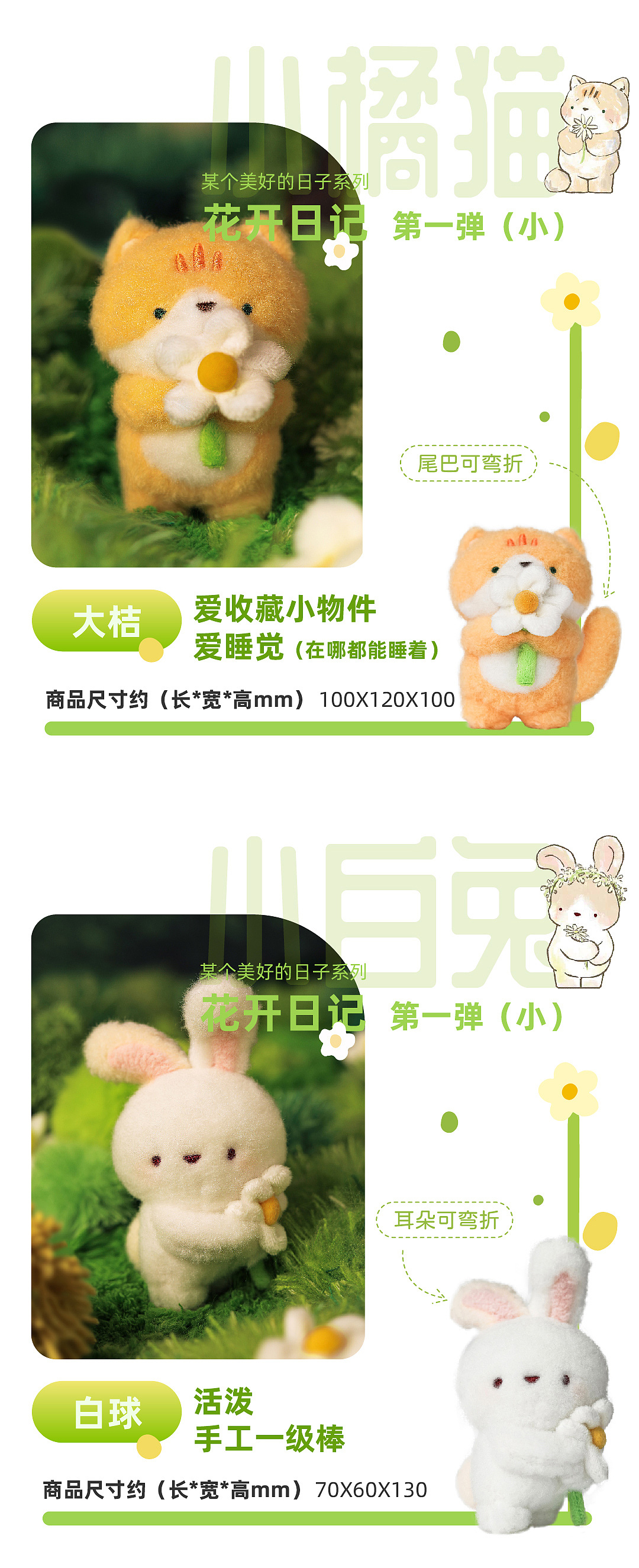 花开日记①系列IP毛绒玩偶（图ZMzU0OTYzMzUy） - 玩具 - 站酷设计师球儿手作原创素材 - 站酷ZCOOL