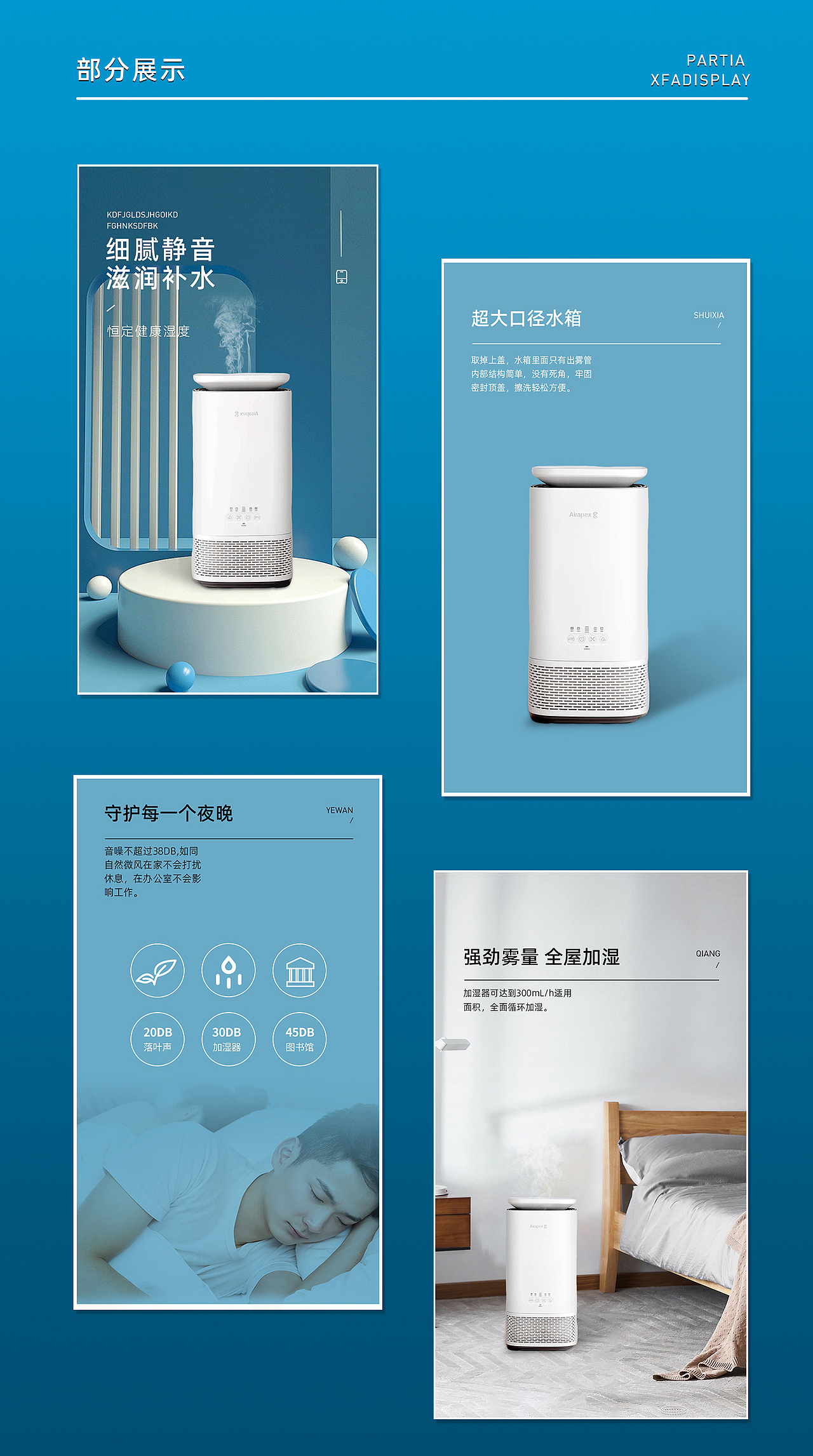 加湿器详情页全案（图ZMzI3MjgzNTQw） - 电商 - 站酷设计师星雾远方原创素材 - 站酷ZCOOL