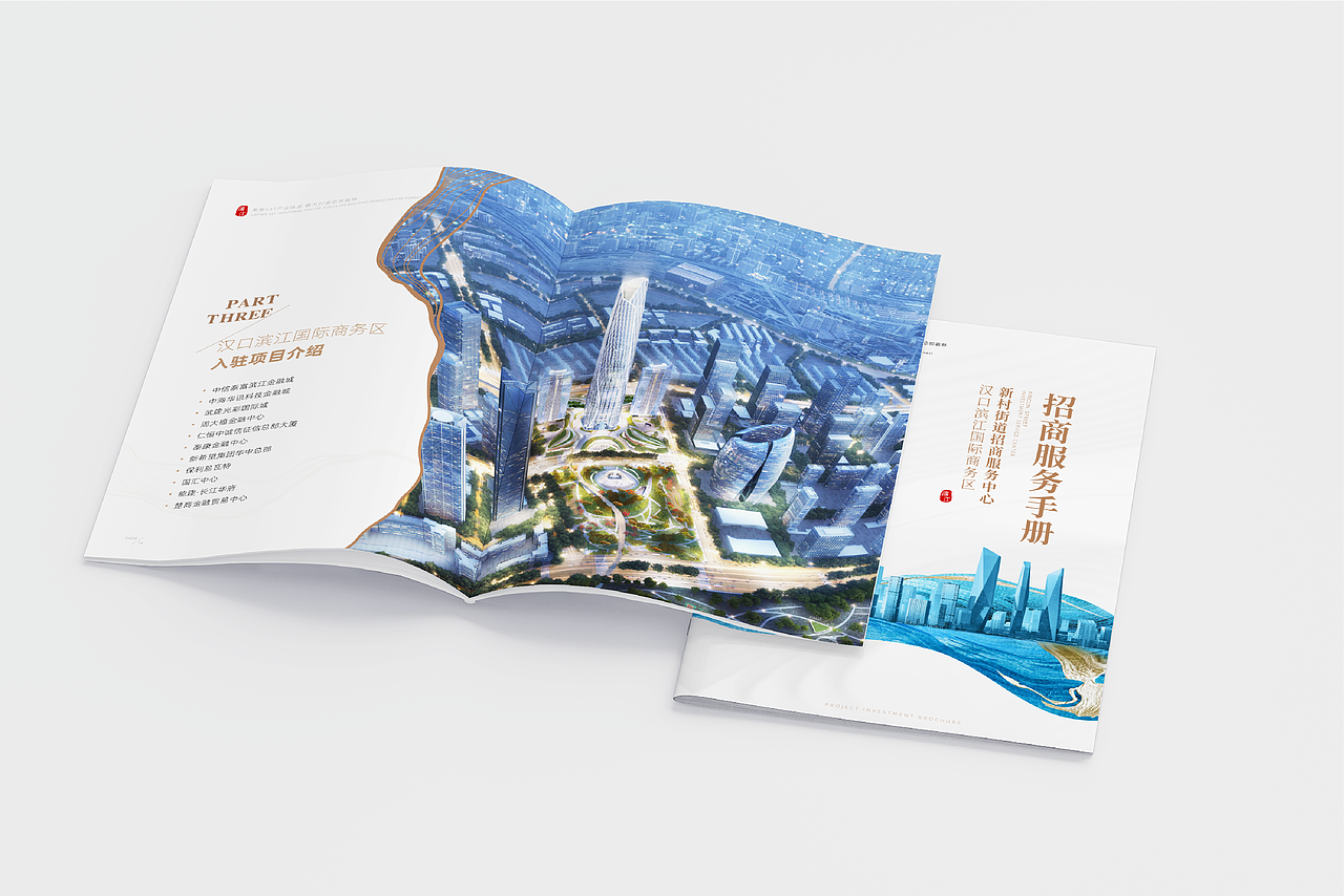 【招商地图好拍档】汉口滨江国际商务区招商服务手册