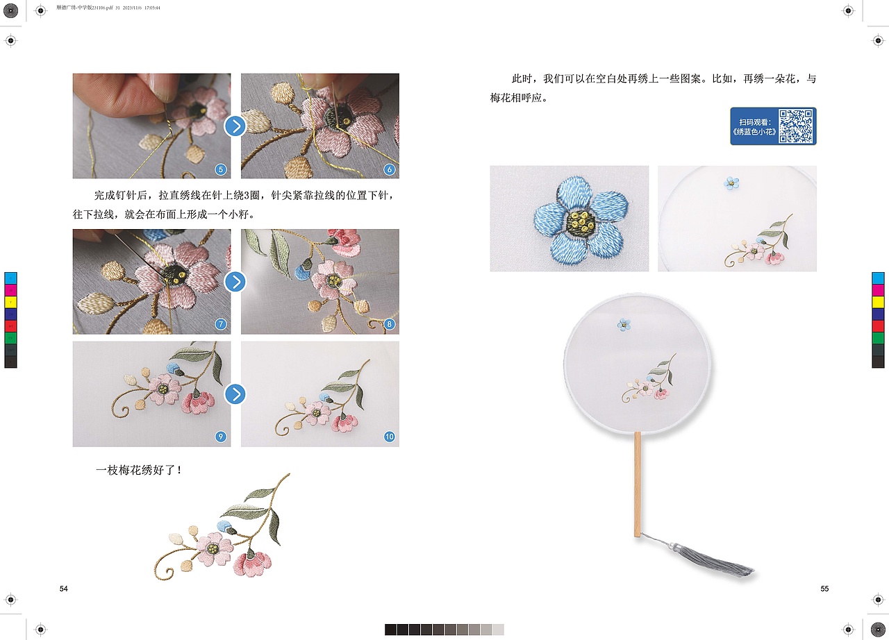 顺德非遗读本-广绣（图ZMzU1NDI2ODMy） - 书籍/画册 - 站酷设计师passenger_原创素材 - 站酷ZCOOL