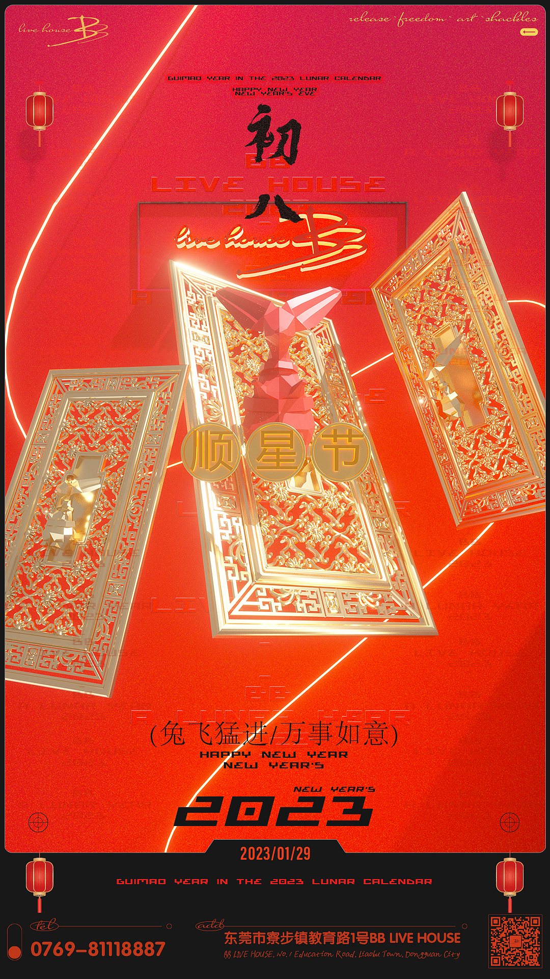 小年到初八海报系列合集