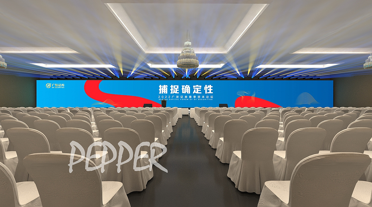 广发证券春季论坛会效果图设计