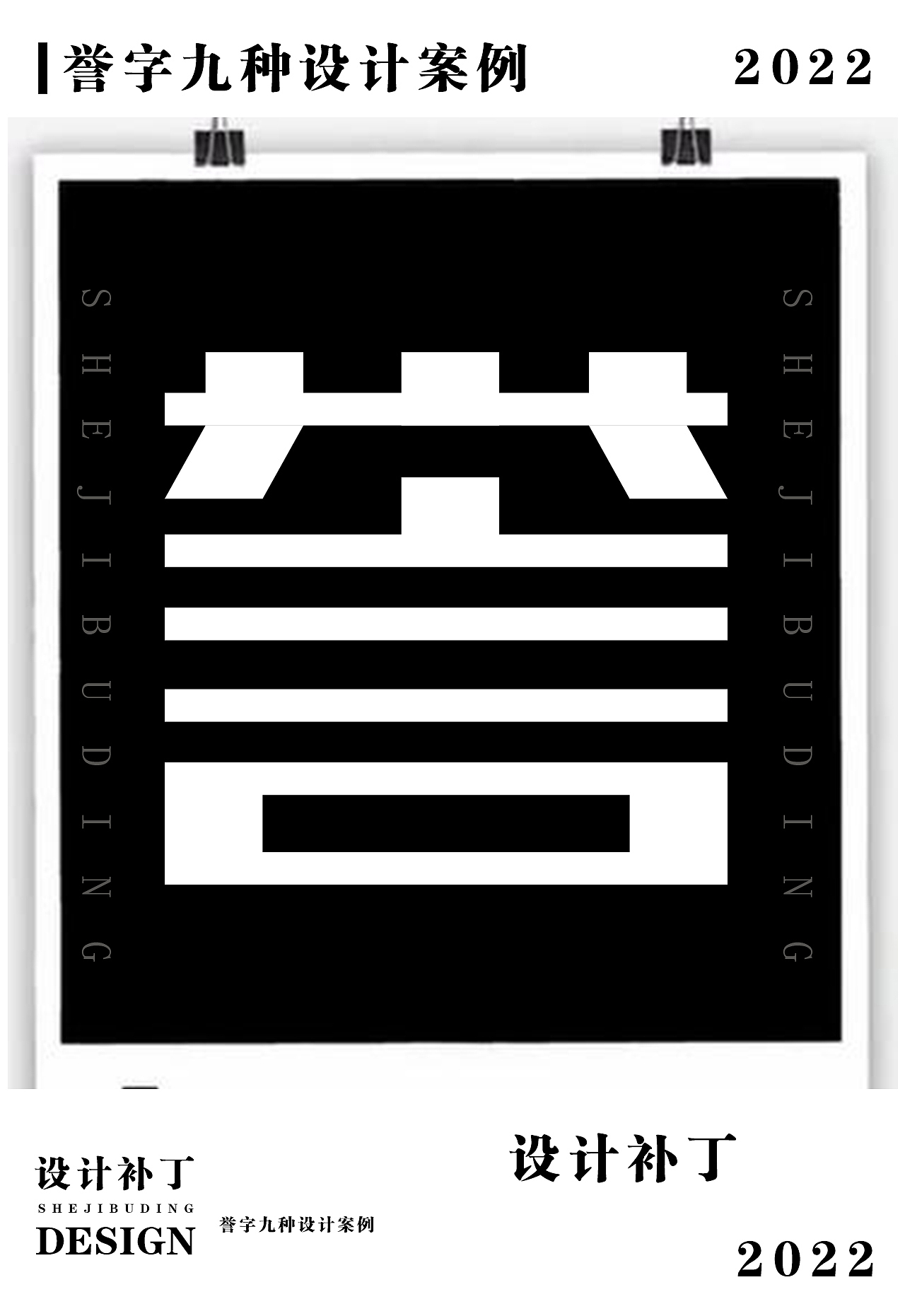 字体设计字典。十二期（图ZMzI4NjU3NTY0） - 字体/字形 - 站酷设计师设计补丁原创素材 - 站酷ZCOOL