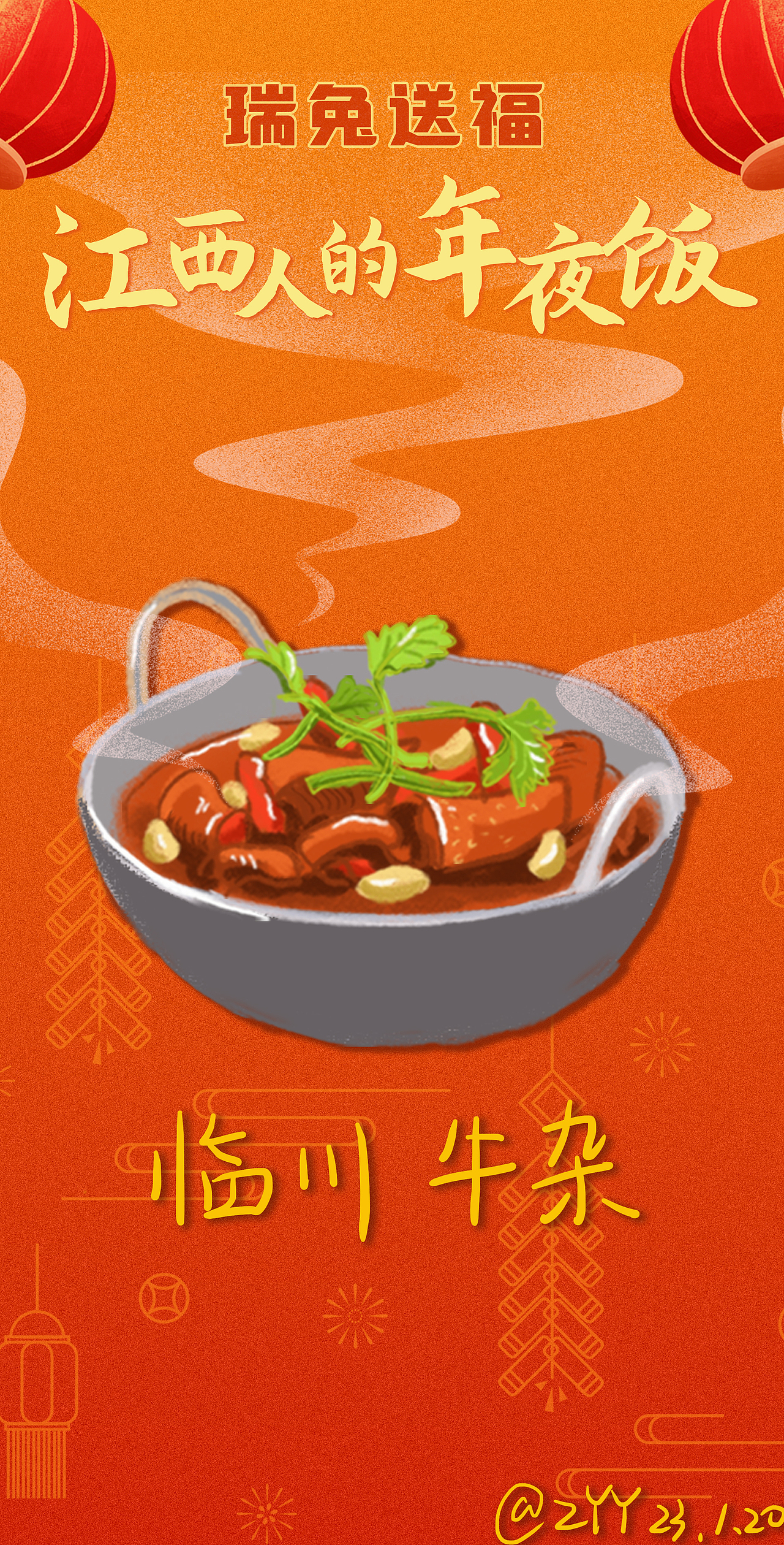 【原创手绘】江西人的年夜饭（图ZMzY0MDQxNDYw） - 创作习作 - 站酷设计师祝子霏2022原创素材 - 站酷ZCOOL