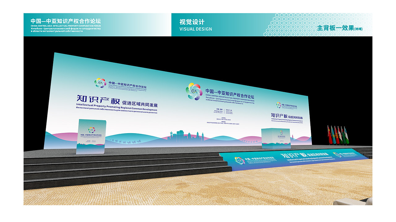 中国—中亚知识产权合作论坛