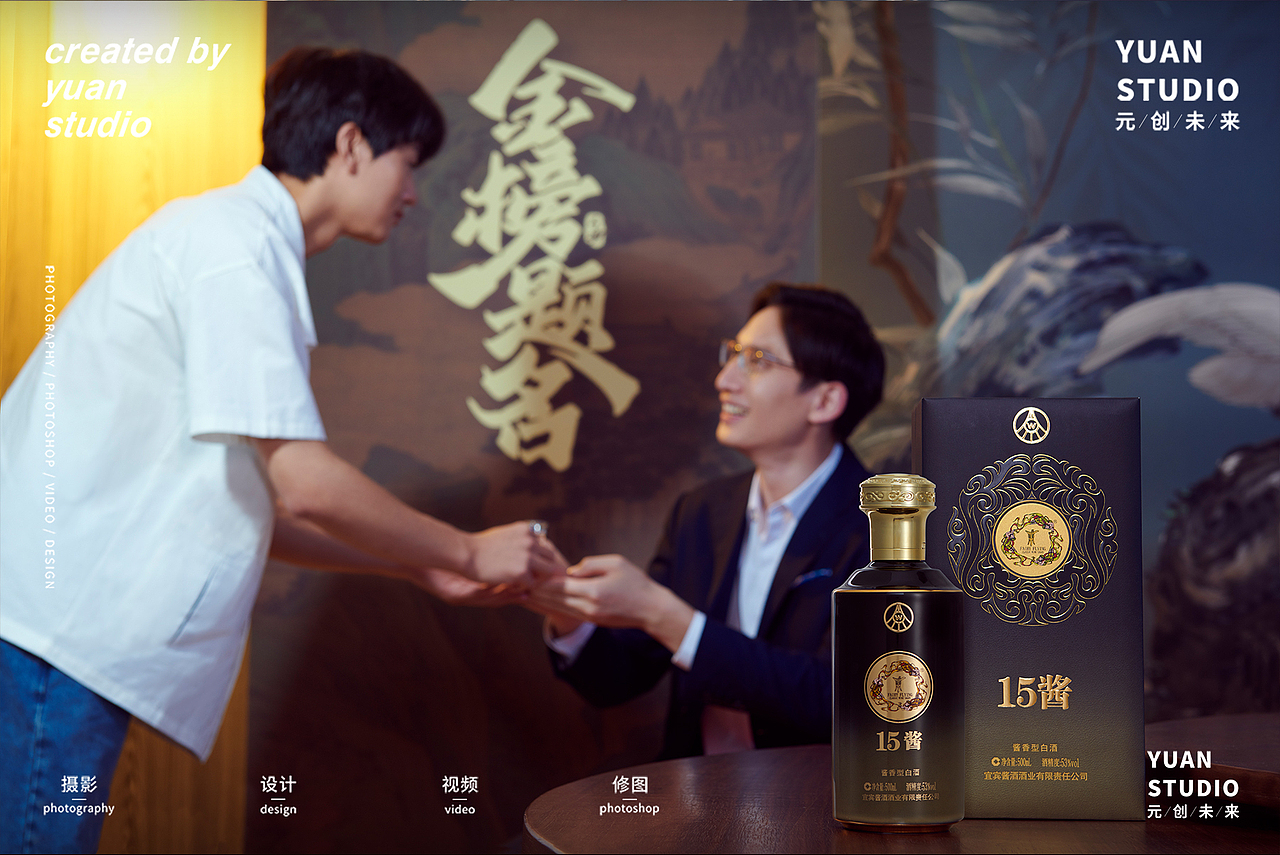 人物KV|广告方案揭秘丨白酒拍摄丨五粮液·15酱